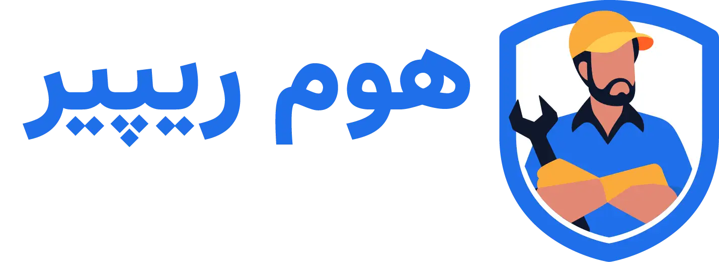 هوم ریپیر