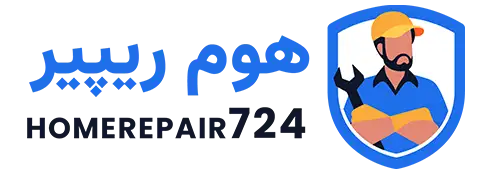مرکز تعمیرات لوازم خانگی